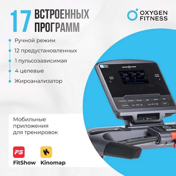 Беговая дорожка OXYGEN FITNESS COBALT LCD PRO