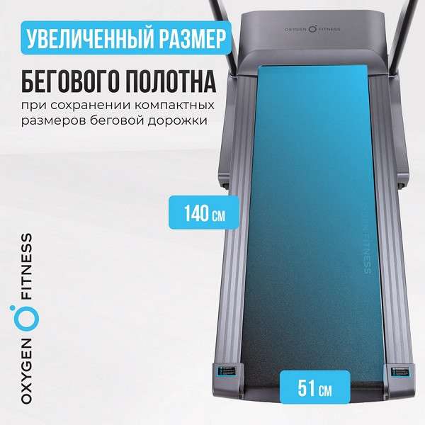 Беговая дорожка OXYGEN FITNESS COBALT LCD PRO