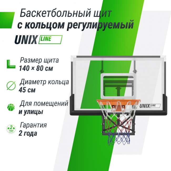 Баскетбольный щит UNIX Line B-Backboard-PC 50"x32" R45 BSBS50APCBK Баскетбольный щит UNIX Line B-Backboard-PC 50"x32" R45 BSBS50APCBK