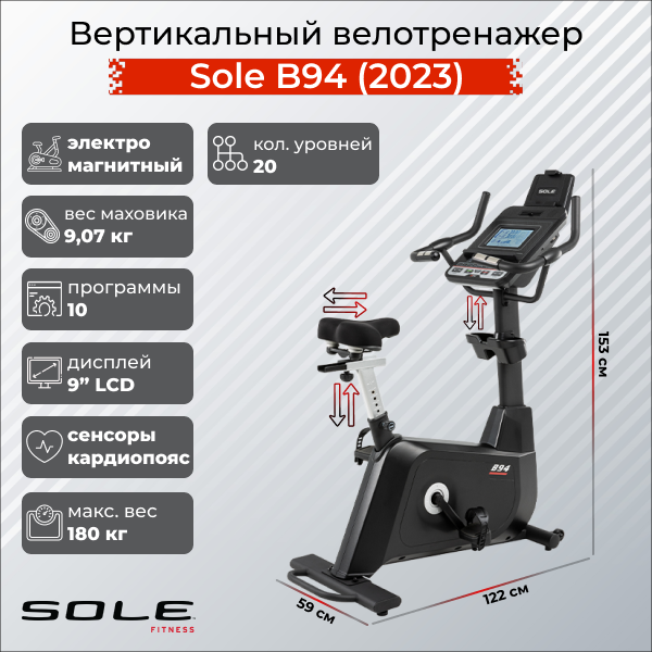 Вертикальный велотренажер Sole B94 (2023) Вертикальный велотренажер Sole B94 (2023)