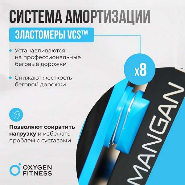 Беговая дорожка Oxygen Fitness MANGAN A