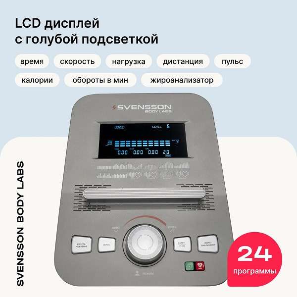 Эллиптический тренажер Svensson Body Labs TITAN FLD