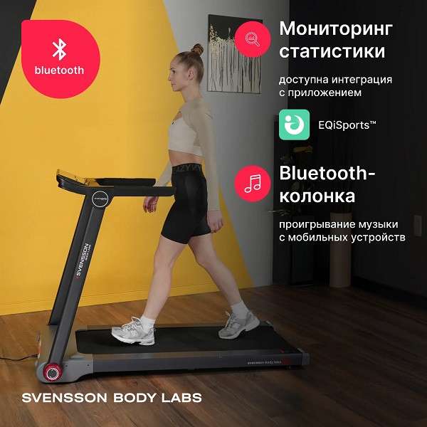 Беговая дорожка Svensson Body Labs  LIBRA