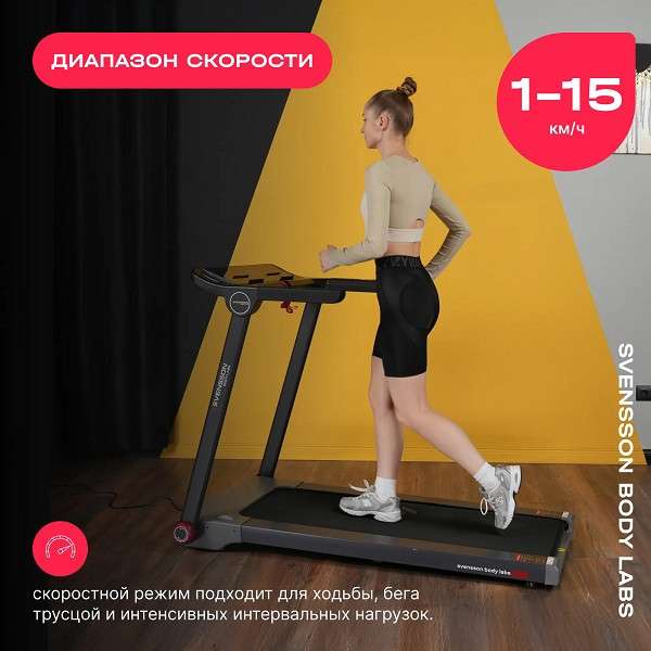 Беговая дорожка Svensson Body Labs  LIBRA
