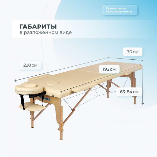  Массажный стол складной Mizomed Standart 2 бежевый