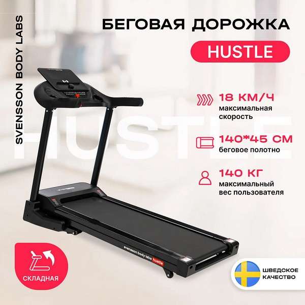 Беговая дорожка Svensson Body Labs HUSTLE