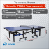 Теннисный стол профессиональный Scholle TТ800 Tournament
