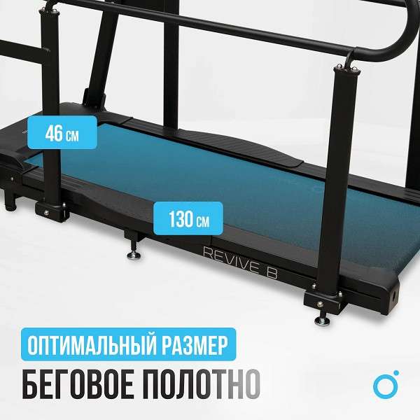 Беговая дорожка Oxygen Fitness REVIVE B с поручнями