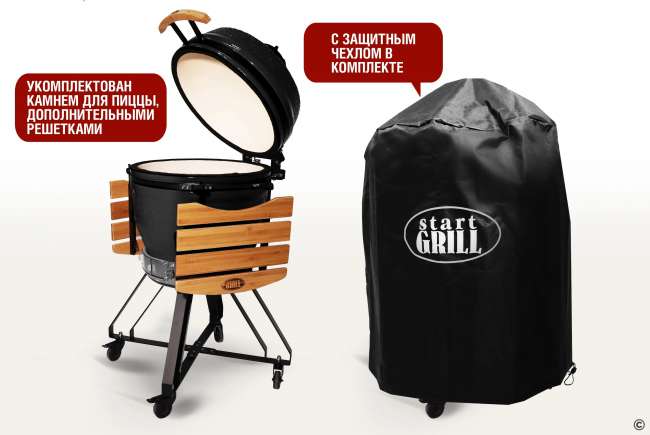 Керамический гриль-барбекю Start Grill 22 дюйма (черный) (56 см)