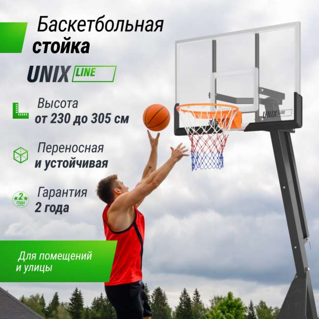 Баскетбольная стойка UNIX Line B-Stand-PC 54"x32" R45 H230-305 см с платформой для противовеса