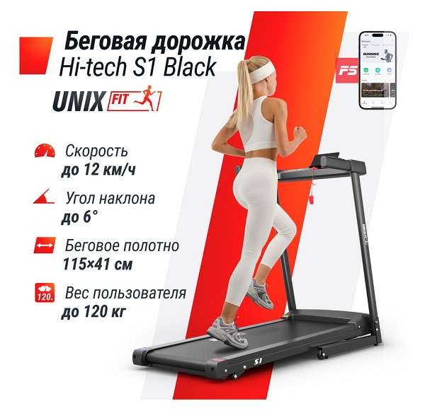 Беговая дорожка UNIX Fit Hi-tech S1 Black