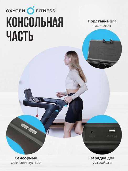 Беговая дорожка домашняя Oxygen Fitness SPEEDSTER