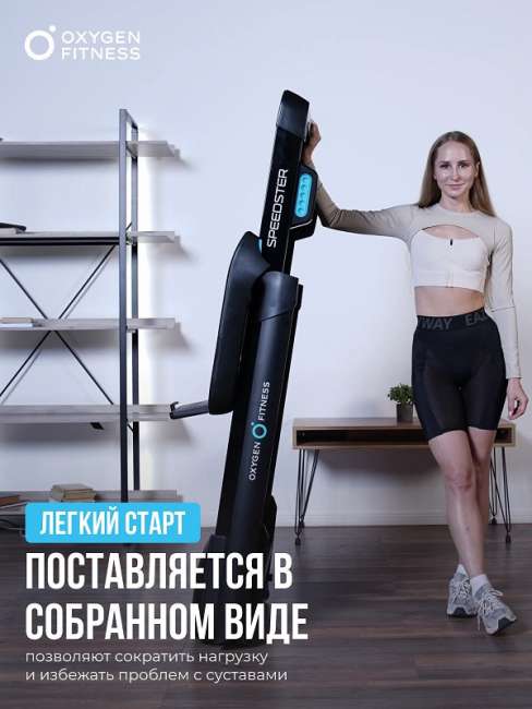 Беговая дорожка домашняя Oxygen Fitness SPEEDSTER