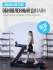 Беговая дорожка домашняя Oxygen Fitness SPEEDSTER