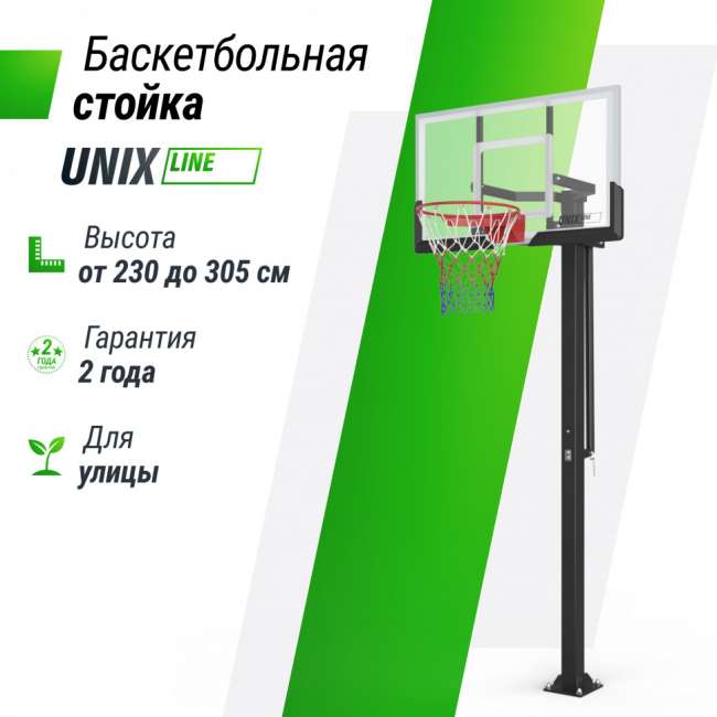 Баскетбольная стойка стационарная UNIX Line B-Stand-PC 54"x32" R45 H230-305 см поликарбонат