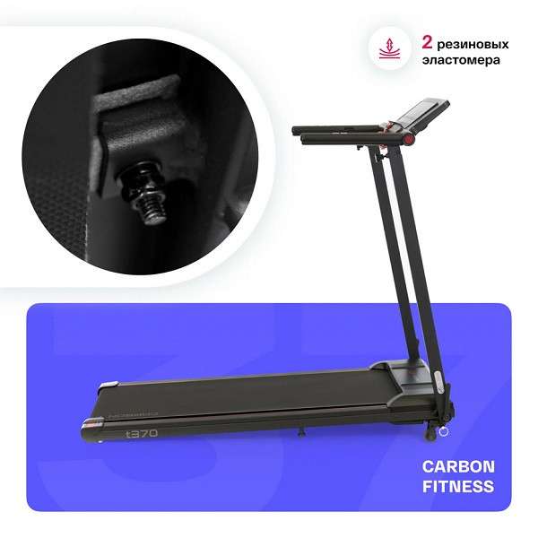 Беговая дорожка домашняя Carbon Fitness T370
