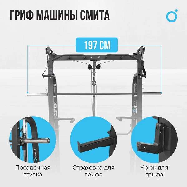 Машина Смита Oxygen Fitness FOSTER Машина Смита Oxygen Fitness FOSTER