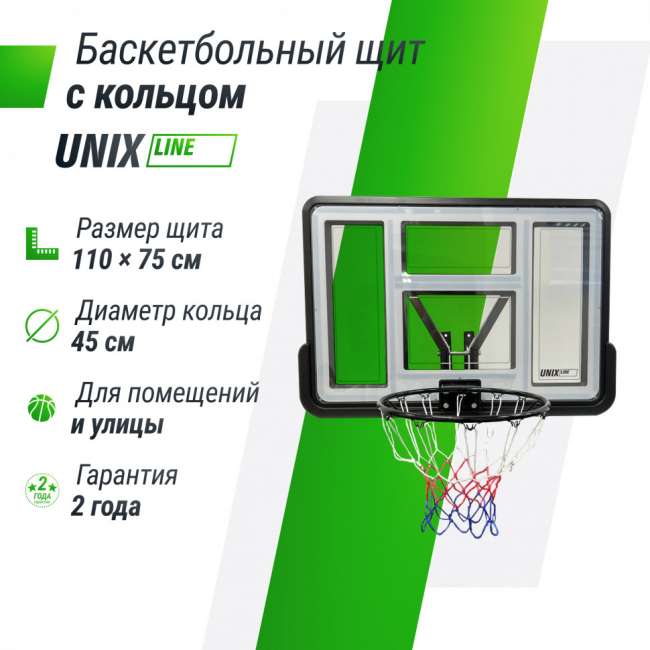 Баскетбольный щит UNIX Line B-Backboard-PVC 44"x30" R45 BSBS44PVCBK Баскетбольный щит UNIX Line B-Backboard-PVC 44"x30" R45 BSBS44PVCBK