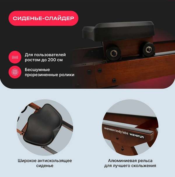 Гребной тренажер Svensson Body Labs WAVERUN Гребной тренажер Svensson Body Labs WAVERUN