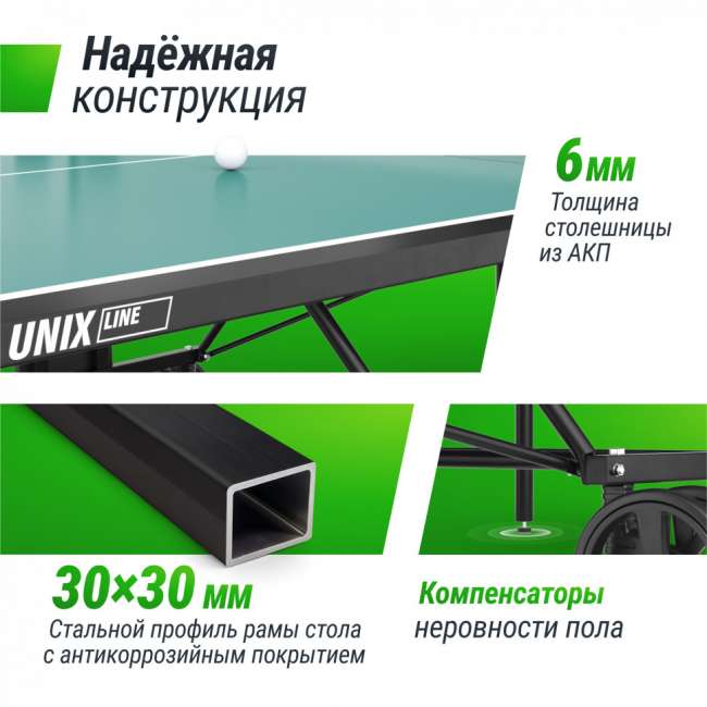 Всепогодный теннисный стол UNIX Line Compact Outdoor 6mm ACP (Green)