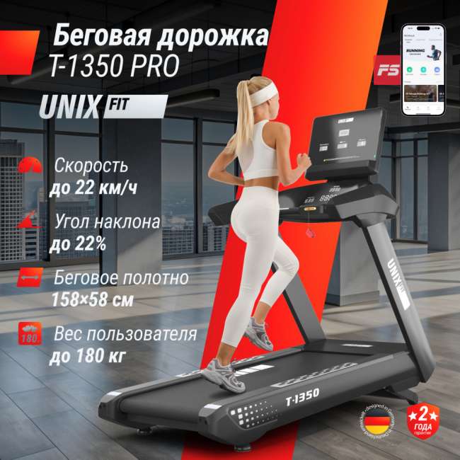 Беговая дорожка профессиональная UNIX Fit T-1350 PRO (LED)