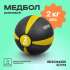 Медбол резиновый BRONZE GYM 2 кг Медбол резиновый BRONZE GYM 2 кг