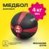 Медбол резиновый BRONZE GYM 4 кг