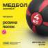 Медбол резиновый BRONZE GYM 4 кг