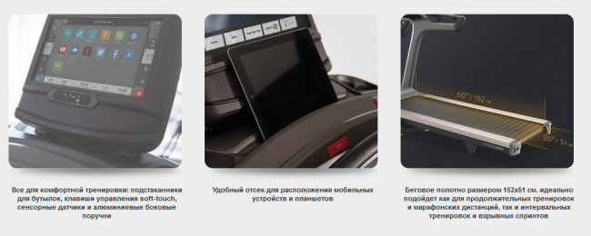 Беговая дорожка Matrix TF50XIR