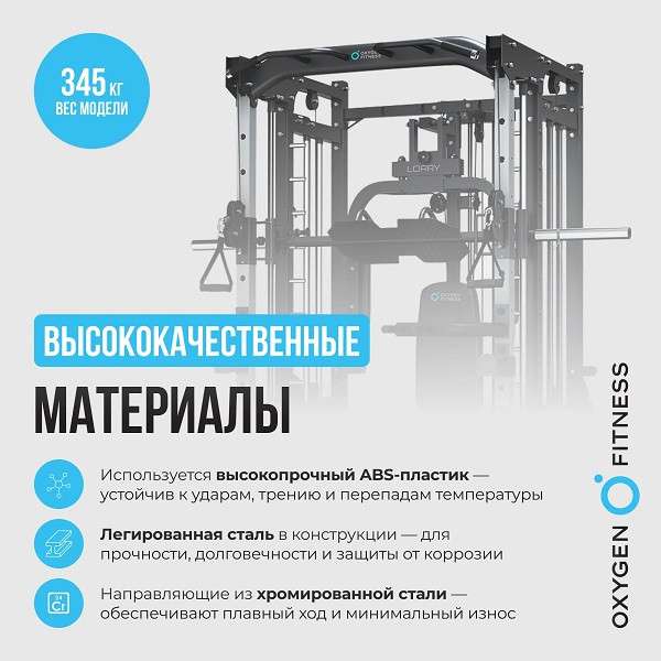 Многофункциональный силовой комплекс Oxygen Fitness LORRY со встроенными весовыми стеками