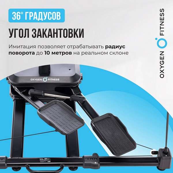 Горнолыжный тренажер Oxygen Fitness SKIFORCE