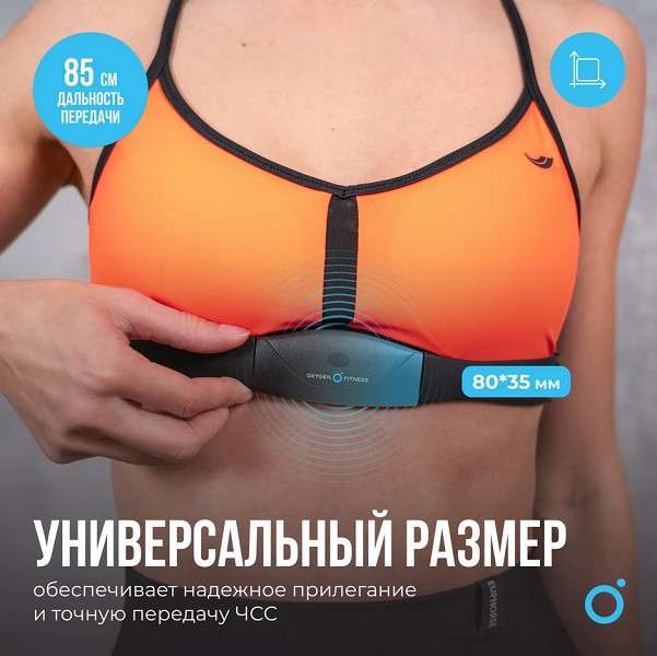 Нагрудный датчик пульса Oxygen Fitness SENSE Нагрудный датчик пульса Oxygen Fitness SENSE