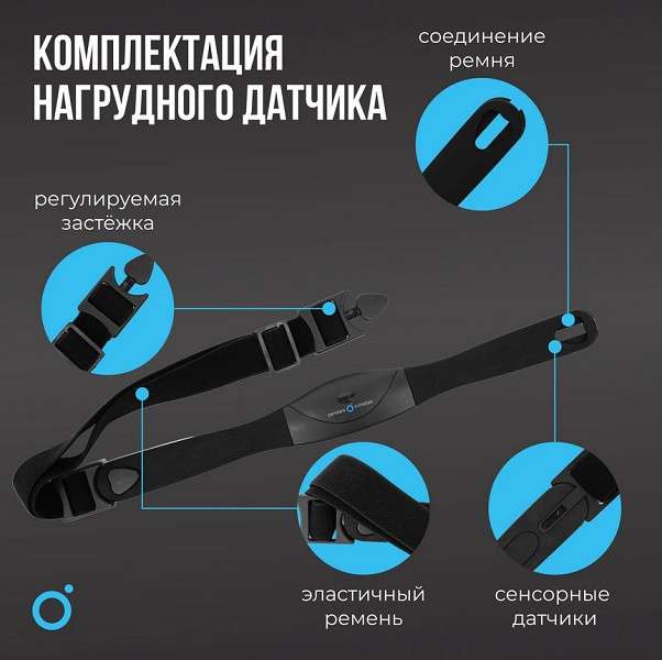 Нагрудный датчик пульса Oxygen Fitness SENSE Нагрудный датчик пульса Oxygen Fitness SENSE