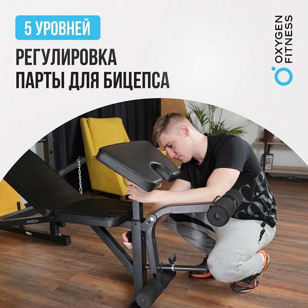 Силовая скамья для жима штанги Oxygen Fitness ARIZON