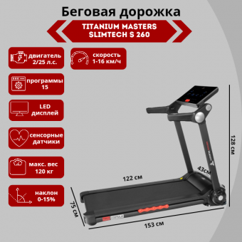 Беговая дорожка Titanium Masters Slimtech S260