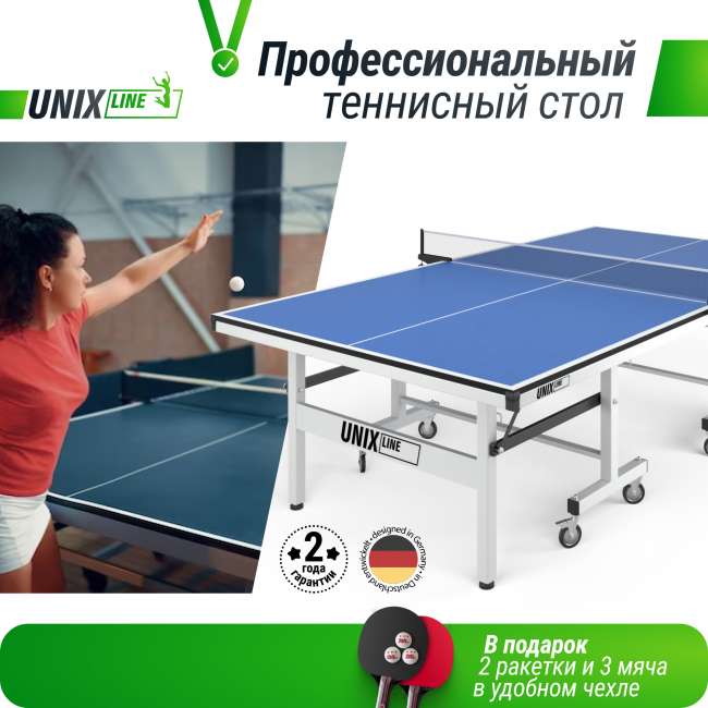 Профессиональный теннисный стол UNIX Line 25 mm MDF (Blue) Профессиональный теннисный стол UNIX Line 25 mm MDF (Blue)