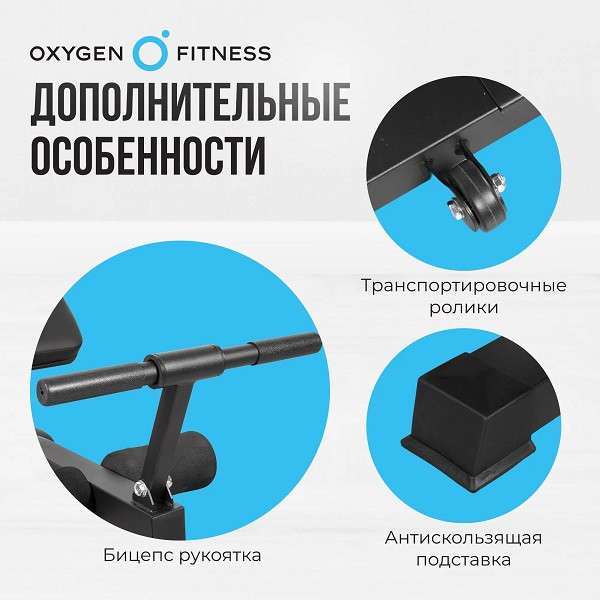 Силовая скамья Oxygen Fitness HOLTON