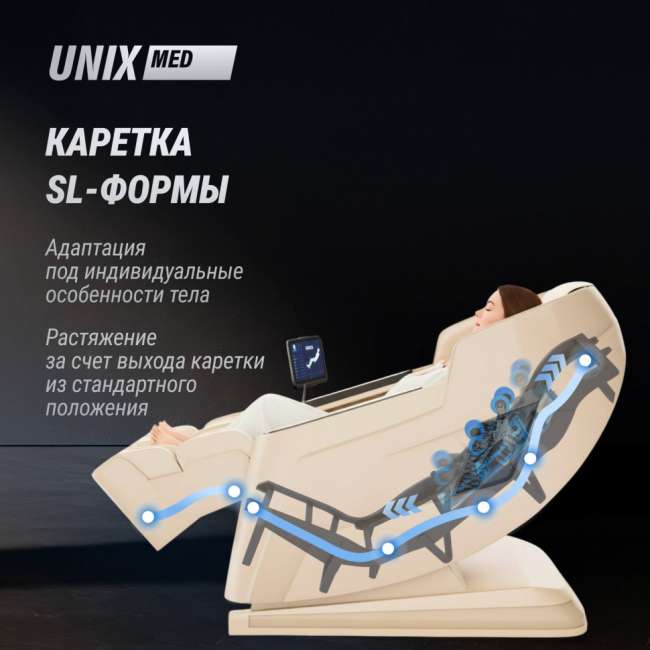 Массажное кресло UNIX Med Afelia Beige