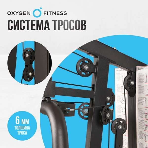 Силовой комплекс Oxygen Fitness NOLAN Силовой комплекс Oxygen Fitness NOLAN