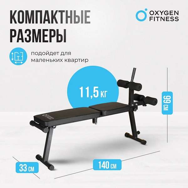 Складная скамья домашняя Oxygen Fitness FOLDINGPRO
