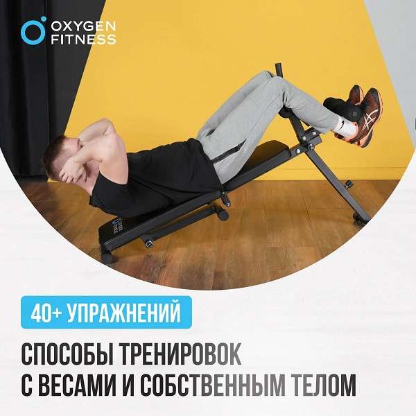 Складная скамья домашняя Oxygen Fitness FOLDINGPRO