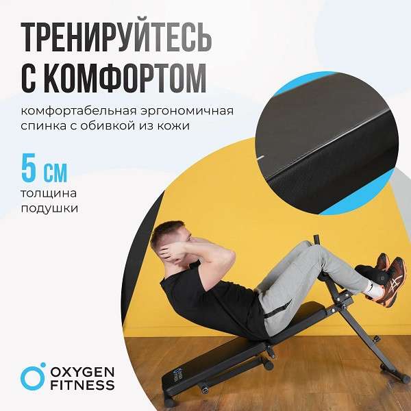 Складная скамья домашняя Oxygen Fitness FOLDINGPRO