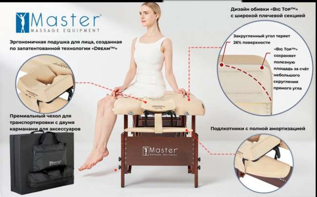 Массажный стол складной Master Del Ray Pro