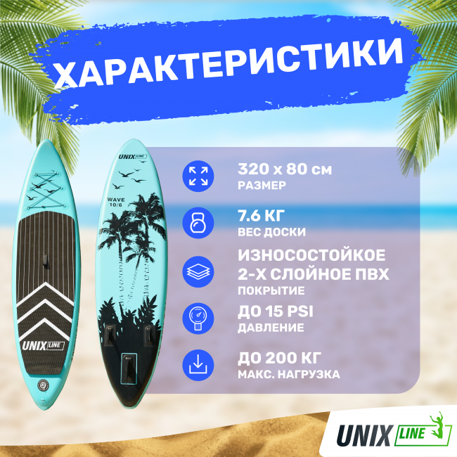 SUP-борд UNIX Line Night Jungle (320 cm) SUP-борд UNIX Line Night Jungle (320 cm)