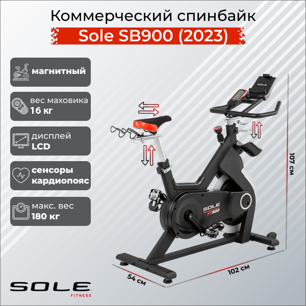 Спинбайк Sole SB900 (2023)