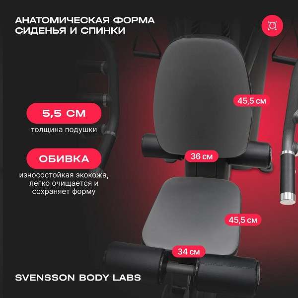 Силовой комплекс Svensson Body Labs RIGEL PRO