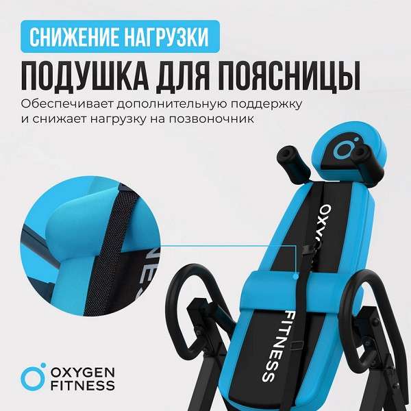 Инверсионный стол Oxygen Fitness SKULPT складной