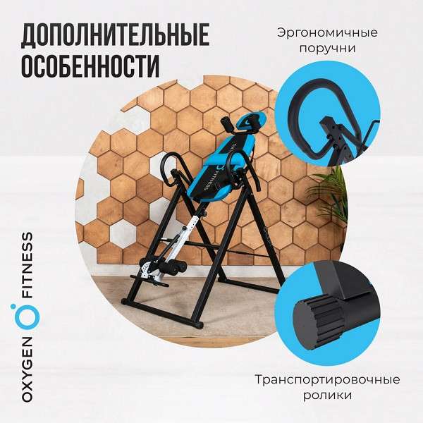 Инверсионный стол Oxygen Fitness SKULPT складной