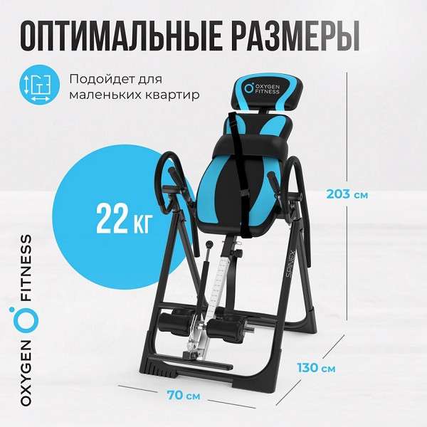 Инверсионный стол Oxygen Fitness SPINEX