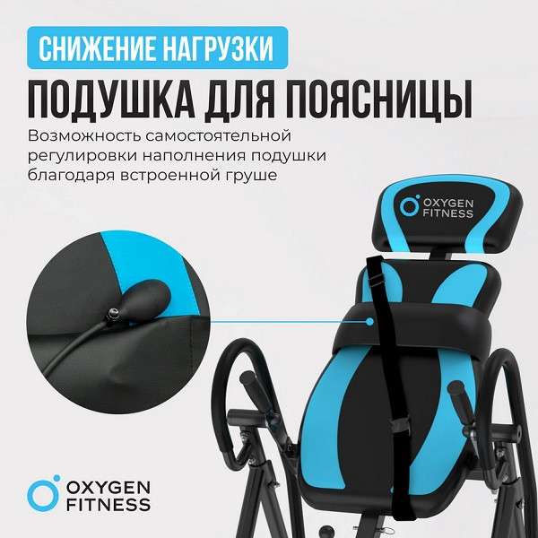 Инверсионный стол Oxygen Fitness SPINEX